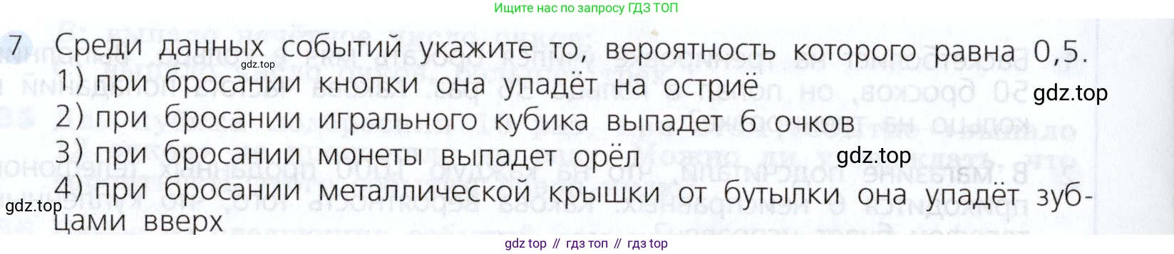 Алгебра, 7 класс Учебник, авторы: Дорофеев Георгий Владимирович, Суворова Светлана Борисовна, Бунимович Евгений Абрамович, Кузнецова Людмила Викторовна, Минаева Светлана Станиславовна, Рослова Лариса Олеговна, издательство Просвещение, Москва, 2019 - 2022, белого цвета, страница 274, номер 7, Условие