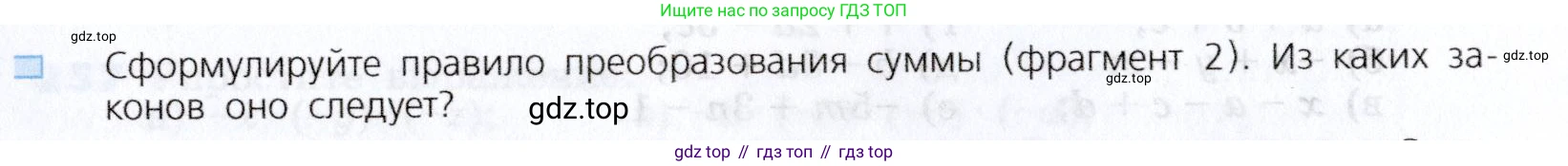 Алгебра, 7 класс Учебник, авторы: Дорофеев Георгий Владимирович, Суворова Светлана Борисовна, Бунимович Евгений Абрамович, Кузнецова Людмила Викторовна, Минаева Светлана Станиславовна, Рослова Лариса Олеговна, издательство Просвещение, Москва, 2019 - 2022, белого цвета, страница 81, номер 1, Условие