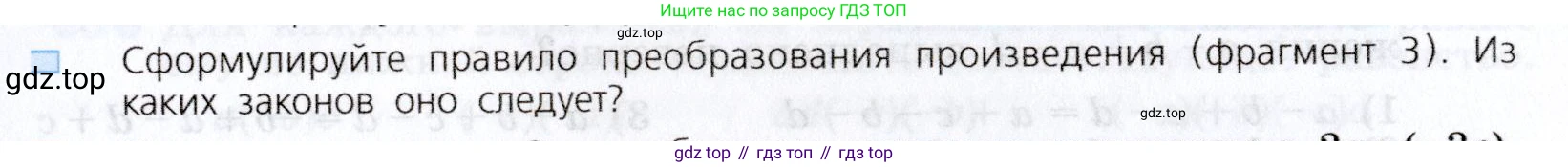 Алгебра, 7 класс Учебник, авторы: Дорофеев Георгий Владимирович, Суворова Светлана Борисовна, Бунимович Евгений Абрамович, Кузнецова Людмила Викторовна, Минаева Светлана Станиславовна, Рослова Лариса Олеговна, издательство Просвещение, Москва, 2019 - 2022, белого цвета, страница 81, номер 3, Условие