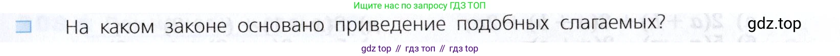 Алгебра, 7 класс Учебник, авторы: Дорофеев Георгий Владимирович, Суворова Светлана Борисовна, Бунимович Евгений Абрамович, Кузнецова Людмила Викторовна, Минаева Светлана Станиславовна, Рослова Лариса Олеговна, издательство Просвещение, Москва, 2019 - 2022, белого цвета, страница 91, номер 2, Условие