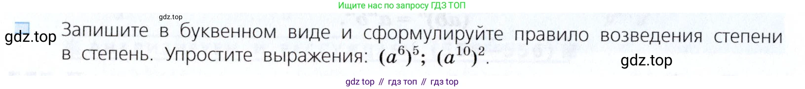 Алгебра, 7 класс Учебник, авторы: Дорофеев Георгий Владимирович, Суворова Светлана Борисовна, Бунимович Евгений Абрамович, Кузнецова Людмила Викторовна, Минаева Светлана Станиславовна, Рослова Лариса Олеговна, издательство Просвещение, Москва, 2019 - 2022, белого цвета, страница 170, номер 1, Условие
