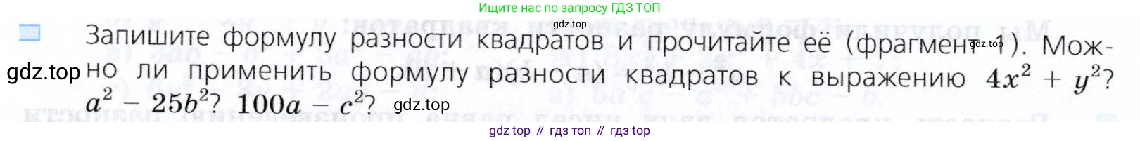Алгебра, 7 класс Учебник, авторы: Дорофеев Георгий Владимирович, Суворова Светлана Борисовна, Бунимович Евгений Абрамович, Кузнецова Людмила Викторовна, Минаева Светлана Станиславовна, Рослова Лариса Олеговна, издательство Просвещение, Москва, 2019 - 2022, белого цвета, страница 234, номер 1, Условие