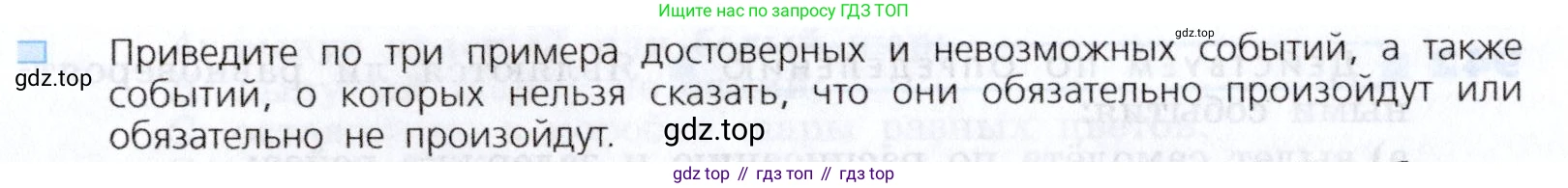 Алгебра, 7 класс Учебник, авторы: Дорофеев Георгий Владимирович, Суворова Светлана Борисовна, Бунимович Евгений Абрамович, Кузнецова Людмила Викторовна, Минаева Светлана Станиславовна, Рослова Лариса Олеговна, издательство Просвещение, Москва, 2019 - 2022, белого цвета, страница 257, номер 1, Условие