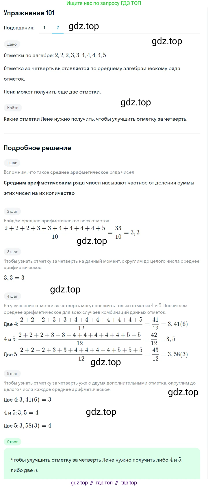 Алгебра, 7 класс Учебник, авторы: Дорофеев Георгий Владимирович, Суворова Светлана Борисовна, Бунимович Евгений Абрамович, Кузнецова Людмила Викторовна, Минаева Светлана Станиславовна, Рослова Лариса Олеговна, издательство Просвещение, Москва, 2019 - 2022, белого цвета, страница 34, номер 101, Решение 1 (продолжение 2)