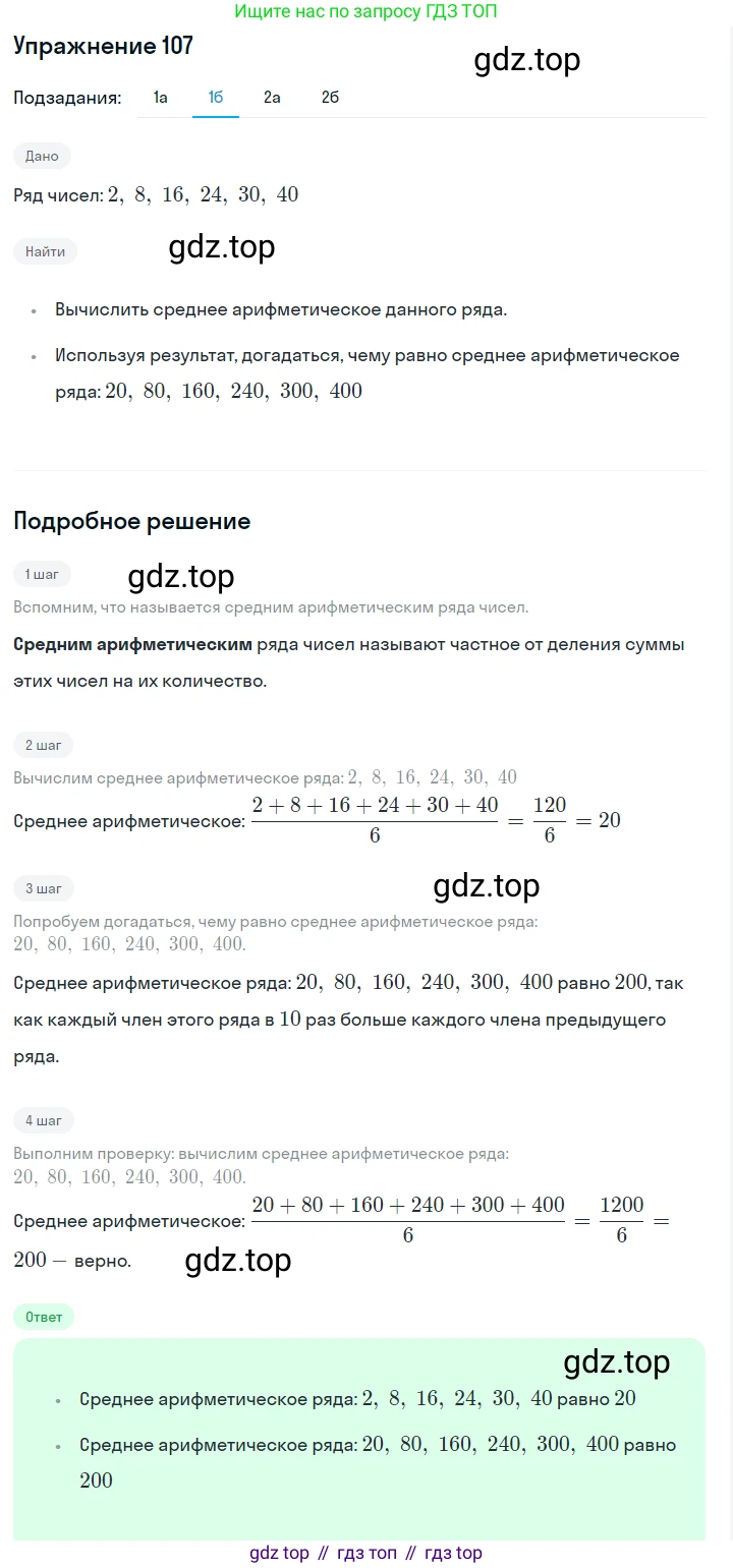 Алгебра, 7 класс Учебник, авторы: Дорофеев Георгий Владимирович, Суворова Светлана Борисовна, Бунимович Евгений Абрамович, Кузнецова Людмила Викторовна, Минаева Светлана Станиславовна, Рослова Лариса Олеговна, издательство Просвещение, Москва, 2019 - 2022, белого цвета, страница 35, номер 107, Решение 1 (продолжение 2)