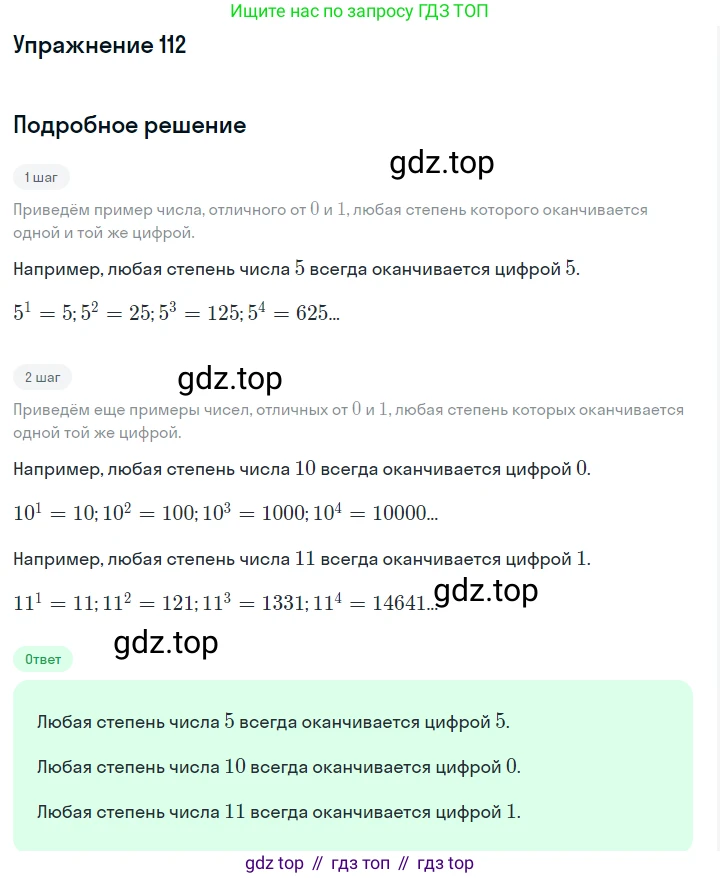 Алгебра, 7 класс Учебник, авторы: Дорофеев Георгий Владимирович, Суворова Светлана Борисовна, Бунимович Евгений Абрамович, Кузнецова Людмила Викторовна, Минаева Светлана Станиславовна, Рослова Лариса Олеговна, издательство Просвещение, Москва, 2019 - 2022, белого цвета, страница 36, номер 112, Решение 1
