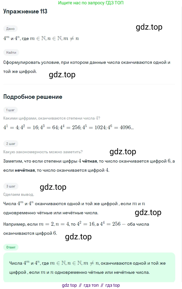 Алгебра, 7 класс Учебник, авторы: Дорофеев Георгий Владимирович, Суворова Светлана Борисовна, Бунимович Евгений Абрамович, Кузнецова Людмила Викторовна, Минаева Светлана Станиславовна, Рослова Лариса Олеговна, издательство Просвещение, Москва, 2019 - 2022, белого цвета, страница 37, номер 113, Решение 1