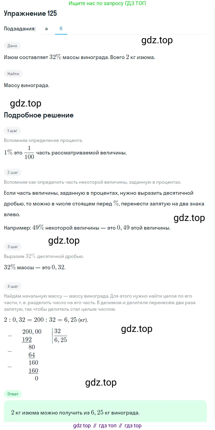 Алгебра, 7 класс Учебник, авторы: Дорофеев Георгий Владимирович, Суворова Светлана Борисовна, Бунимович Евгений Абрамович, Кузнецова Людмила Викторовна, Минаева Светлана Станиславовна, Рослова Лариса Олеговна, издательство Просвещение, Москва, 2019 - 2022, белого цвета, страница 38, номер 125, Решение 1 (продолжение 2)