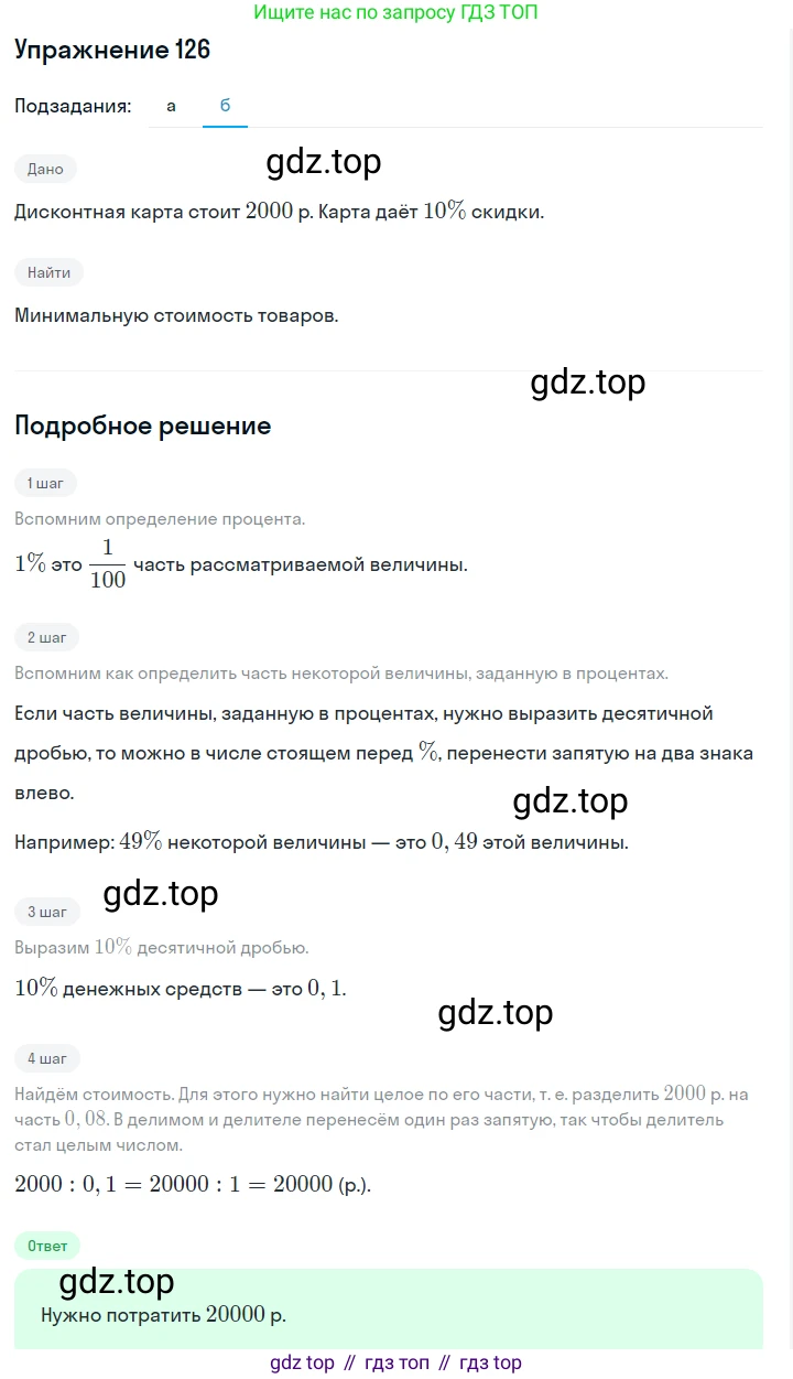 Алгебра, 7 класс Учебник, авторы: Дорофеев Георгий Владимирович, Суворова Светлана Борисовна, Бунимович Евгений Абрамович, Кузнецова Людмила Викторовна, Минаева Светлана Станиславовна, Рослова Лариса Олеговна, издательство Просвещение, Москва, 2019 - 2022, белого цвета, страница 38, номер 126, Решение 1 (продолжение 2)