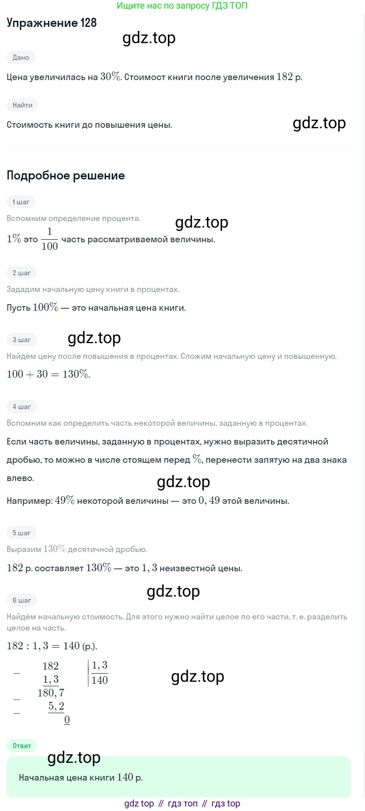 Алгебра, 7 класс Учебник, авторы: Дорофеев Георгий Владимирович, Суворова Светлана Борисовна, Бунимович Евгений Абрамович, Кузнецова Людмила Викторовна, Минаева Светлана Станиславовна, Рослова Лариса Олеговна, издательство Просвещение, Москва, 2019 - 2022, белого цвета, страница 38, номер 128, Решение 1