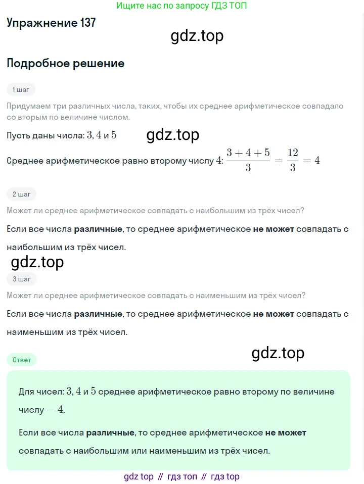 Алгебра, 7 класс Учебник, авторы: Дорофеев Георгий Владимирович, Суворова Светлана Борисовна, Бунимович Евгений Абрамович, Кузнецова Людмила Викторовна, Минаева Светлана Станиславовна, Рослова Лариса Олеговна, издательство Просвещение, Москва, 2019 - 2022, белого цвета, страница 39, номер 137, Решение 1