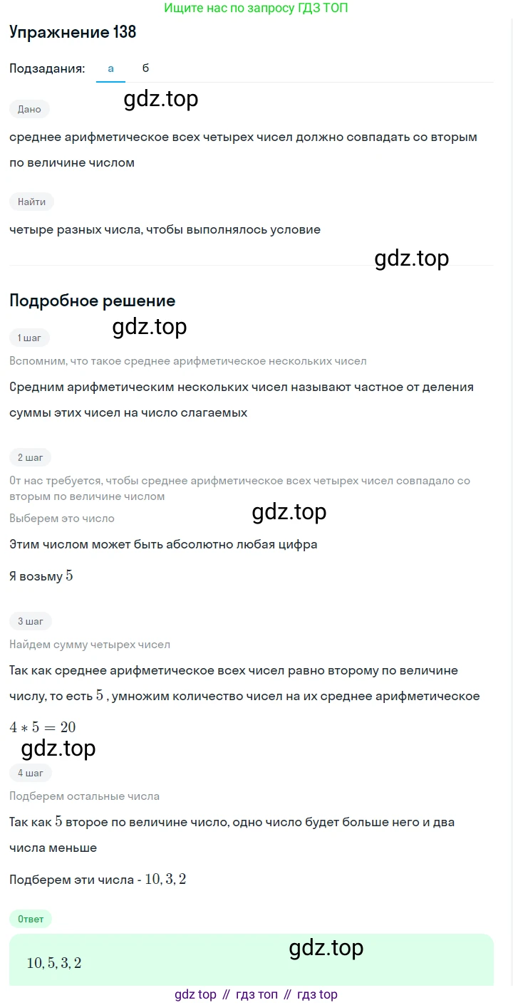 Алгебра, 7 класс Учебник, авторы: Дорофеев Георгий Владимирович, Суворова Светлана Борисовна, Бунимович Евгений Абрамович, Кузнецова Людмила Викторовна, Минаева Светлана Станиславовна, Рослова Лариса Олеговна, издательство Просвещение, Москва, 2019 - 2022, белого цвета, страница 40, номер 138, Решение 1