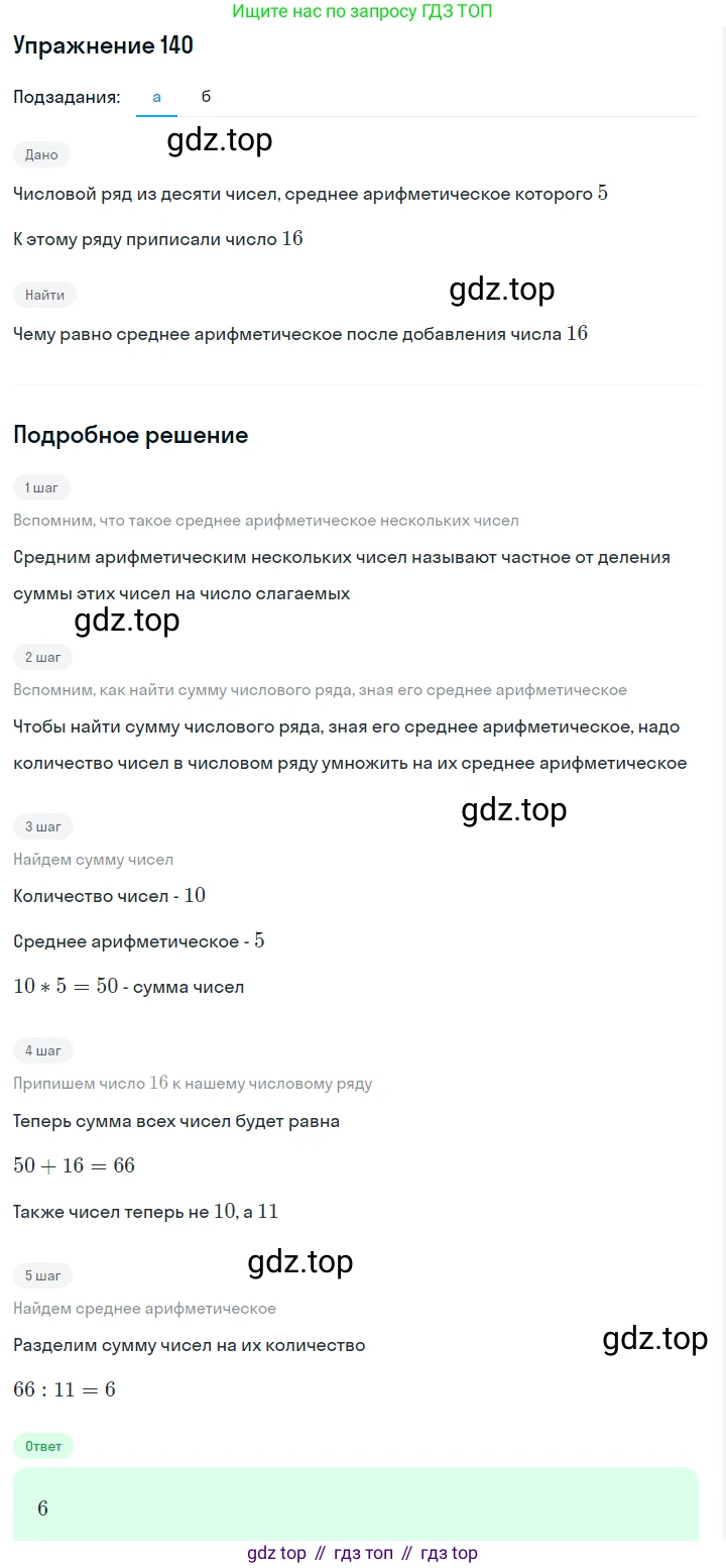 Алгебра, 7 класс Учебник, авторы: Дорофеев Георгий Владимирович, Суворова Светлана Борисовна, Бунимович Евгений Абрамович, Кузнецова Людмила Викторовна, Минаева Светлана Станиславовна, Рослова Лариса Олеговна, издательство Просвещение, Москва, 2019 - 2022, белого цвета, страница 40, номер 140, Решение 1