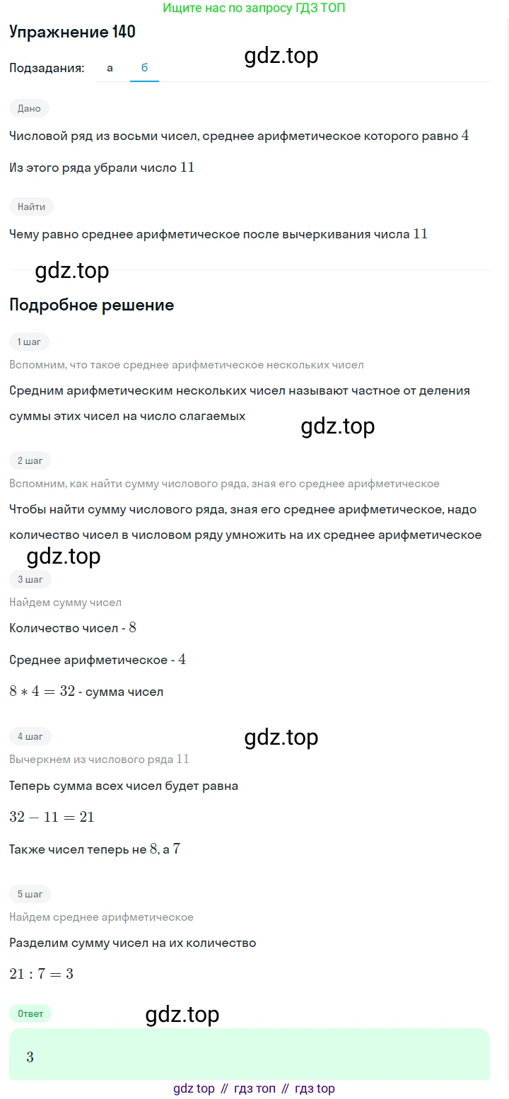 Алгебра, 7 класс Учебник, авторы: Дорофеев Георгий Владимирович, Суворова Светлана Борисовна, Бунимович Евгений Абрамович, Кузнецова Людмила Викторовна, Минаева Светлана Станиславовна, Рослова Лариса Олеговна, издательство Просвещение, Москва, 2019 - 2022, белого цвета, страница 40, номер 140, Решение 1 (продолжение 2)