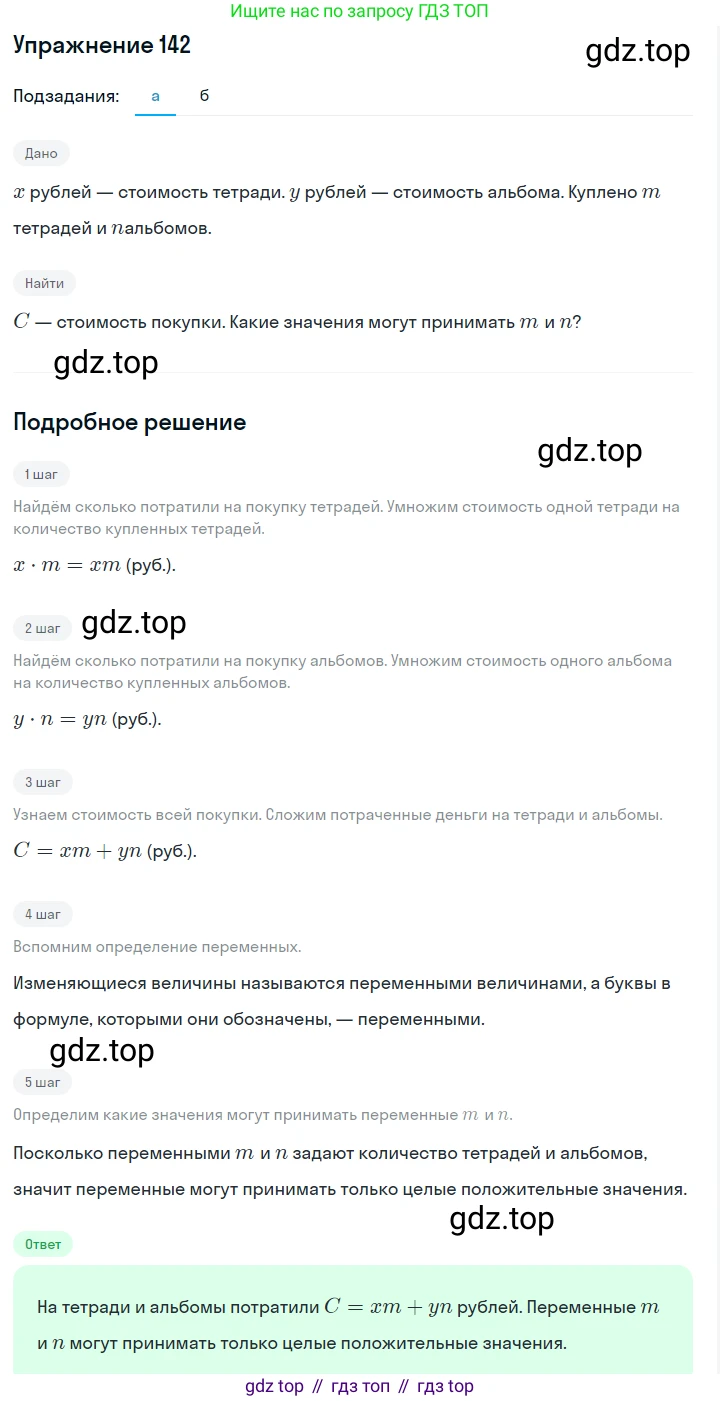 Алгебра, 7 класс Учебник, авторы: Дорофеев Георгий Владимирович, Суворова Светлана Борисовна, Бунимович Евгений Абрамович, Кузнецова Людмила Викторовна, Минаева Светлана Станиславовна, Рослова Лариса Олеговна, издательство Просвещение, Москва, 2019 - 2022, белого цвета, страница 46, номер 142, Решение 1