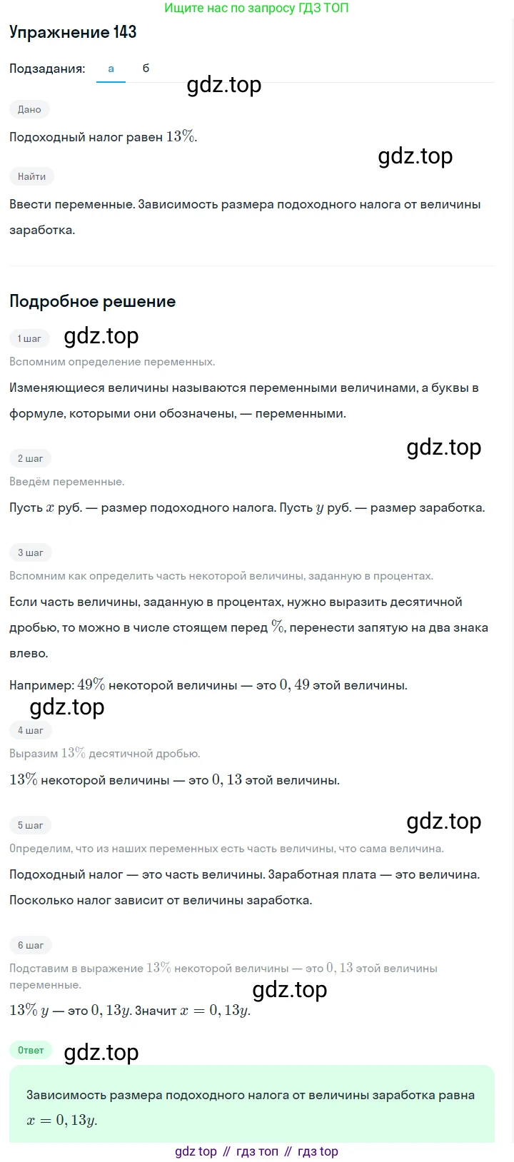 Алгебра, 7 класс Учебник, авторы: Дорофеев Георгий Владимирович, Суворова Светлана Борисовна, Бунимович Евгений Абрамович, Кузнецова Людмила Викторовна, Минаева Светлана Станиславовна, Рослова Лариса Олеговна, издательство Просвещение, Москва, 2019 - 2022, белого цвета, страница 46, номер 143, Решение 1
