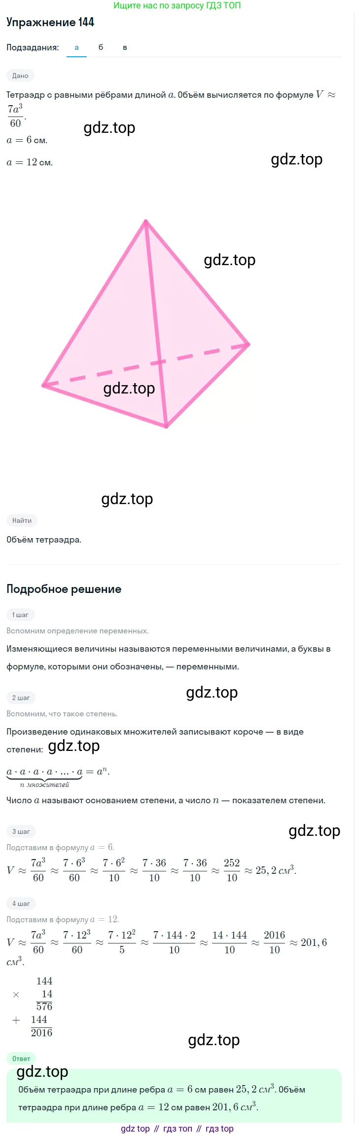 Алгебра, 7 класс Учебник, авторы: Дорофеев Георгий Владимирович, Суворова Светлана Борисовна, Бунимович Евгений Абрамович, Кузнецова Людмила Викторовна, Минаева Светлана Станиславовна, Рослова Лариса Олеговна, издательство Просвещение, Москва, 2019 - 2022, белого цвета, страница 46, номер 144, Решение 1
