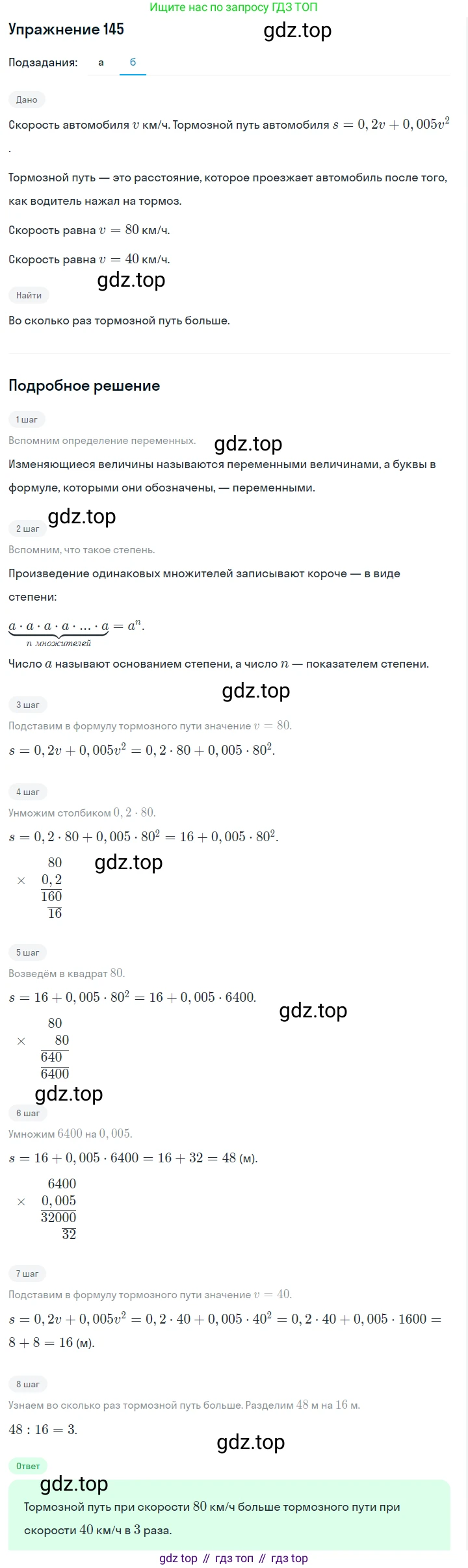 Алгебра, 7 класс Учебник, авторы: Дорофеев Георгий Владимирович, Суворова Светлана Борисовна, Бунимович Евгений Абрамович, Кузнецова Людмила Викторовна, Минаева Светлана Станиславовна, Рослова Лариса Олеговна, издательство Просвещение, Москва, 2019 - 2022, белого цвета, страница 47, номер 145, Решение 1 (продолжение 2)