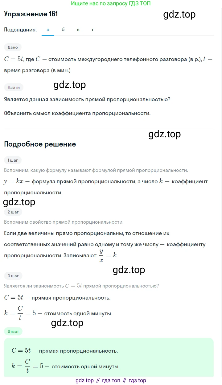 Алгебра, 7 класс Учебник, авторы: Дорофеев Георгий Владимирович, Суворова Светлана Борисовна, Бунимович Евгений Абрамович, Кузнецова Людмила Викторовна, Минаева Светлана Станиславовна, Рослова Лариса Олеговна, издательство Просвещение, Москва, 2019 - 2022, белого цвета, страница 53, номер 161, Решение 1