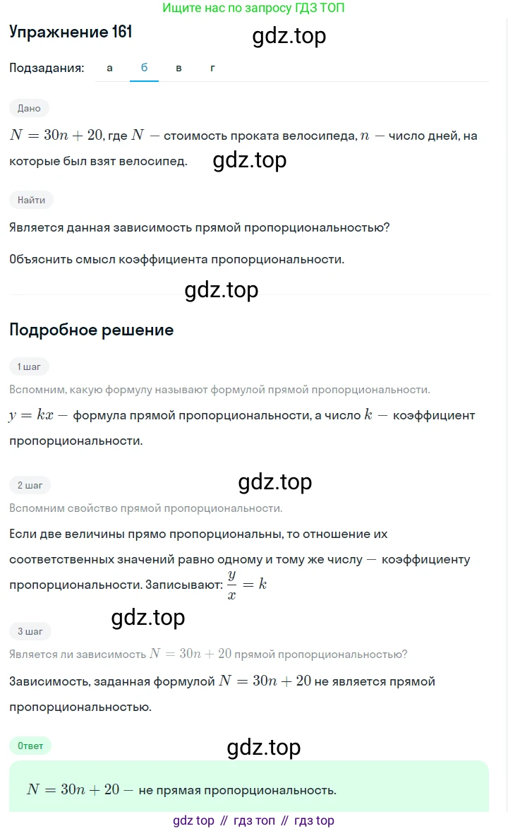 Алгебра, 7 класс Учебник, авторы: Дорофеев Георгий Владимирович, Суворова Светлана Борисовна, Бунимович Евгений Абрамович, Кузнецова Людмила Викторовна, Минаева Светлана Станиславовна, Рослова Лариса Олеговна, издательство Просвещение, Москва, 2019 - 2022, белого цвета, страница 53, номер 161, Решение 1 (продолжение 2)