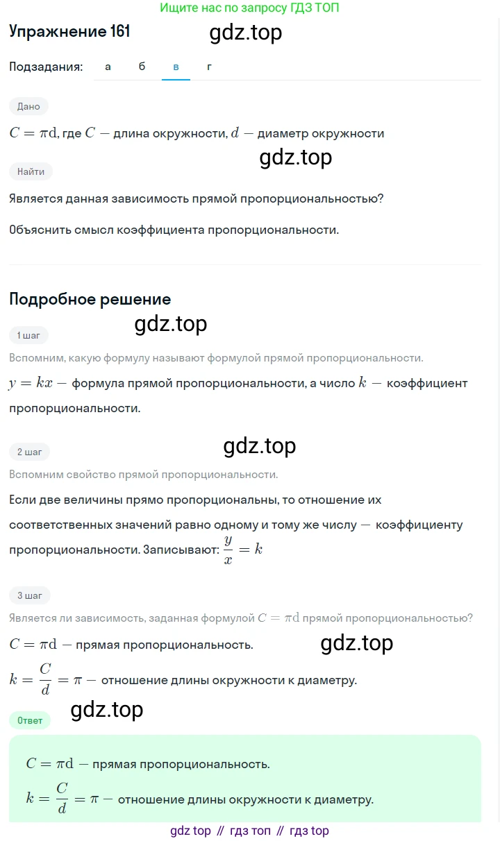 Алгебра, 7 класс Учебник, авторы: Дорофеев Георгий Владимирович, Суворова Светлана Борисовна, Бунимович Евгений Абрамович, Кузнецова Людмила Викторовна, Минаева Светлана Станиславовна, Рослова Лариса Олеговна, издательство Просвещение, Москва, 2019 - 2022, белого цвета, страница 53, номер 161, Решение 1 (продолжение 3)
