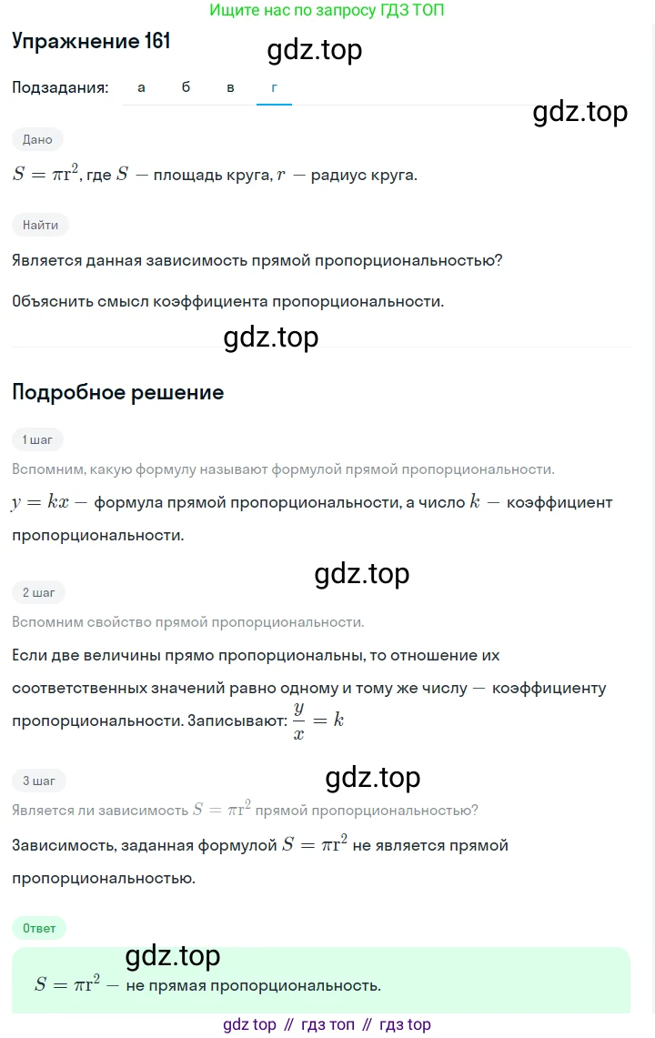 Алгебра, 7 класс Учебник, авторы: Дорофеев Георгий Владимирович, Суворова Светлана Борисовна, Бунимович Евгений Абрамович, Кузнецова Людмила Викторовна, Минаева Светлана Станиславовна, Рослова Лариса Олеговна, издательство Просвещение, Москва, 2019 - 2022, белого цвета, страница 53, номер 161, Решение 1 (продолжение 4)