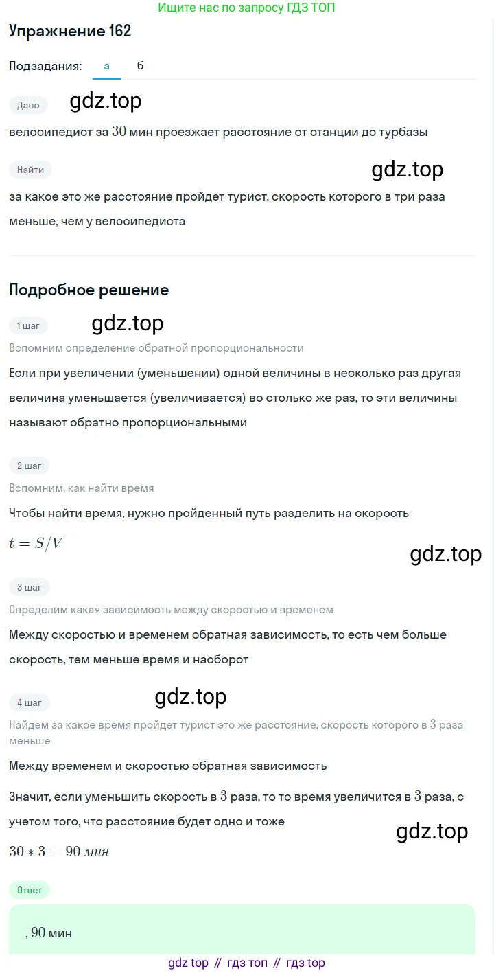 Алгебра, 7 класс Учебник, авторы: Дорофеев Георгий Владимирович, Суворова Светлана Борисовна, Бунимович Евгений Абрамович, Кузнецова Людмила Викторовна, Минаева Светлана Станиславовна, Рослова Лариса Олеговна, издательство Просвещение, Москва, 2019 - 2022, белого цвета, страница 53, номер 162, Решение 1