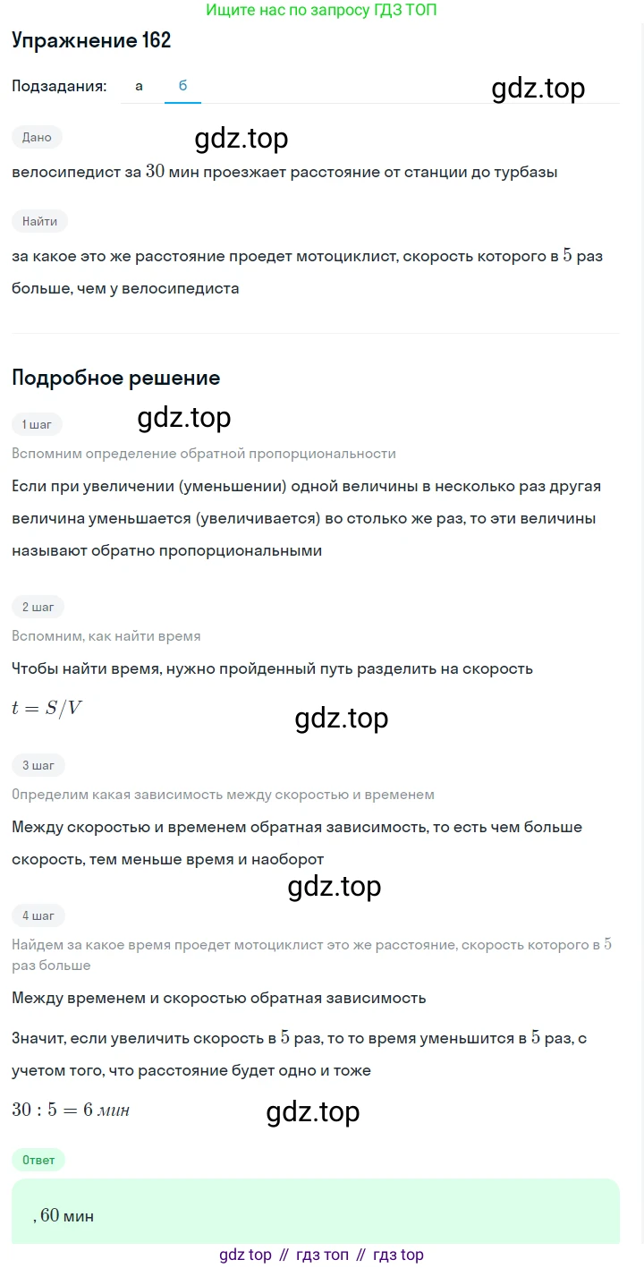 Алгебра, 7 класс Учебник, авторы: Дорофеев Георгий Владимирович, Суворова Светлана Борисовна, Бунимович Евгений Абрамович, Кузнецова Людмила Викторовна, Минаева Светлана Станиславовна, Рослова Лариса Олеговна, издательство Просвещение, Москва, 2019 - 2022, белого цвета, страница 53, номер 162, Решение 1 (продолжение 2)