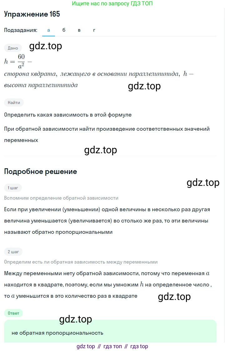 Алгебра, 7 класс Учебник, авторы: Дорофеев Георгий Владимирович, Суворова Светлана Борисовна, Бунимович Евгений Абрамович, Кузнецова Людмила Викторовна, Минаева Светлана Станиславовна, Рослова Лариса Олеговна, издательство Просвещение, Москва, 2019 - 2022, белого цвета, страница 54, номер 165, Решение 1