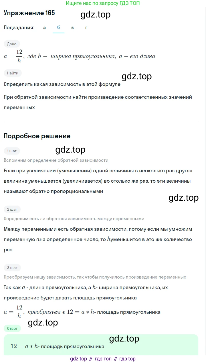 Алгебра, 7 класс Учебник, авторы: Дорофеев Георгий Владимирович, Суворова Светлана Борисовна, Бунимович Евгений Абрамович, Кузнецова Людмила Викторовна, Минаева Светлана Станиславовна, Рослова Лариса Олеговна, издательство Просвещение, Москва, 2019 - 2022, белого цвета, страница 54, номер 165, Решение 1 (продолжение 2)