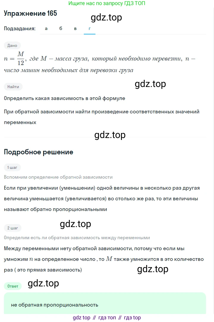 Алгебра, 7 класс Учебник, авторы: Дорофеев Георгий Владимирович, Суворова Светлана Борисовна, Бунимович Евгений Абрамович, Кузнецова Людмила Викторовна, Минаева Светлана Станиславовна, Рослова Лариса Олеговна, издательство Просвещение, Москва, 2019 - 2022, белого цвета, страница 54, номер 165, Решение 1 (продолжение 4)