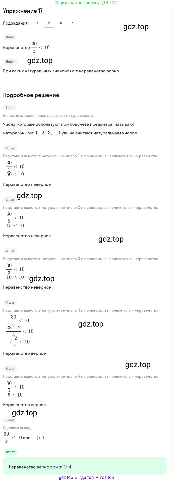 Алгебра, 7 класс Учебник, авторы: Дорофеев Георгий Владимирович, Суворова Светлана Борисовна, Бунимович Евгений Абрамович, Кузнецова Людмила Викторовна, Минаева Светлана Станиславовна, Рослова Лариса Олеговна, издательство Просвещение, Москва, 2019 - 2022, белого цвета, страница 9, номер 17, Решение 1 (продолжение 2)