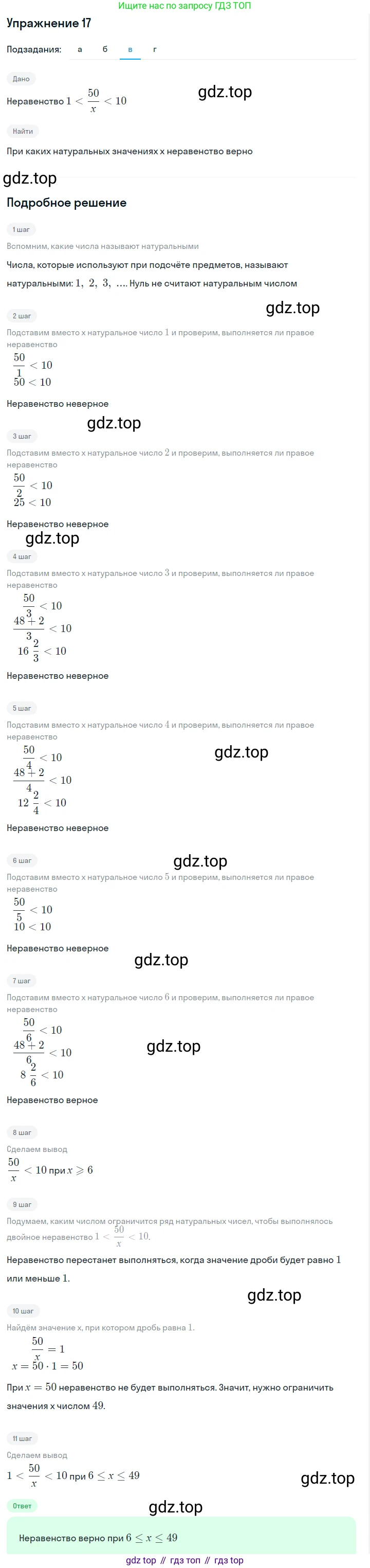 Алгебра, 7 класс Учебник, авторы: Дорофеев Георгий Владимирович, Суворова Светлана Борисовна, Бунимович Евгений Абрамович, Кузнецова Людмила Викторовна, Минаева Светлана Станиславовна, Рослова Лариса Олеговна, издательство Просвещение, Москва, 2019 - 2022, белого цвета, страница 9, номер 17, Решение 1 (продолжение 3)