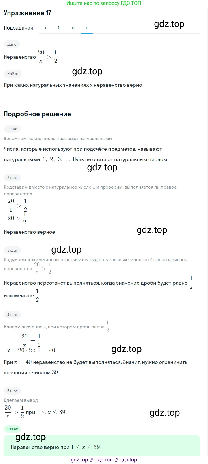 Алгебра, 7 класс Учебник, авторы: Дорофеев Георгий Владимирович, Суворова Светлана Борисовна, Бунимович Евгений Абрамович, Кузнецова Людмила Викторовна, Минаева Светлана Станиславовна, Рослова Лариса Олеговна, издательство Просвещение, Москва, 2019 - 2022, белого цвета, страница 9, номер 17, Решение 1 (продолжение 4)