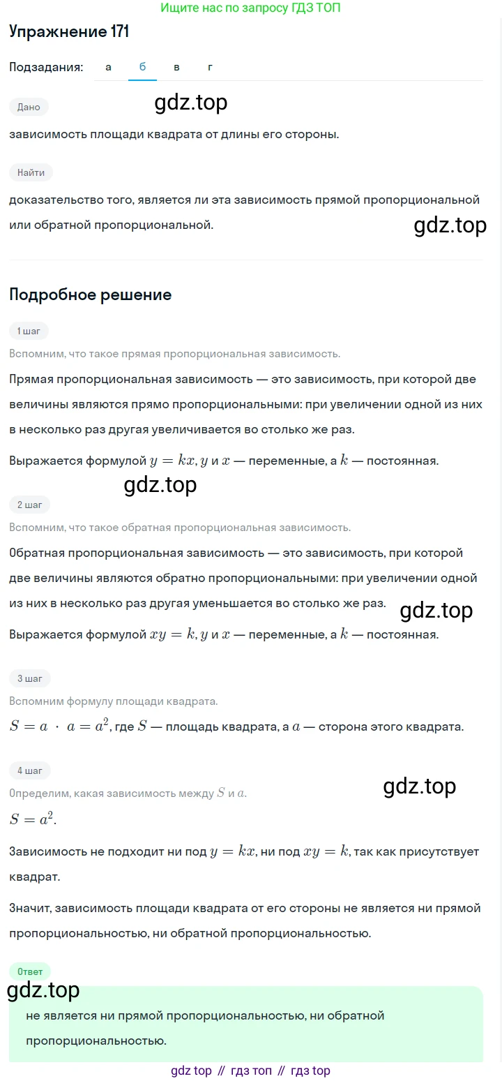 Алгебра, 7 класс Учебник, авторы: Дорофеев Георгий Владимирович, Суворова Светлана Борисовна, Бунимович Евгений Абрамович, Кузнецова Людмила Викторовна, Минаева Светлана Станиславовна, Рослова Лариса Олеговна, издательство Просвещение, Москва, 2019 - 2022, белого цвета, страница 55, номер 171, Решение 1 (продолжение 2)