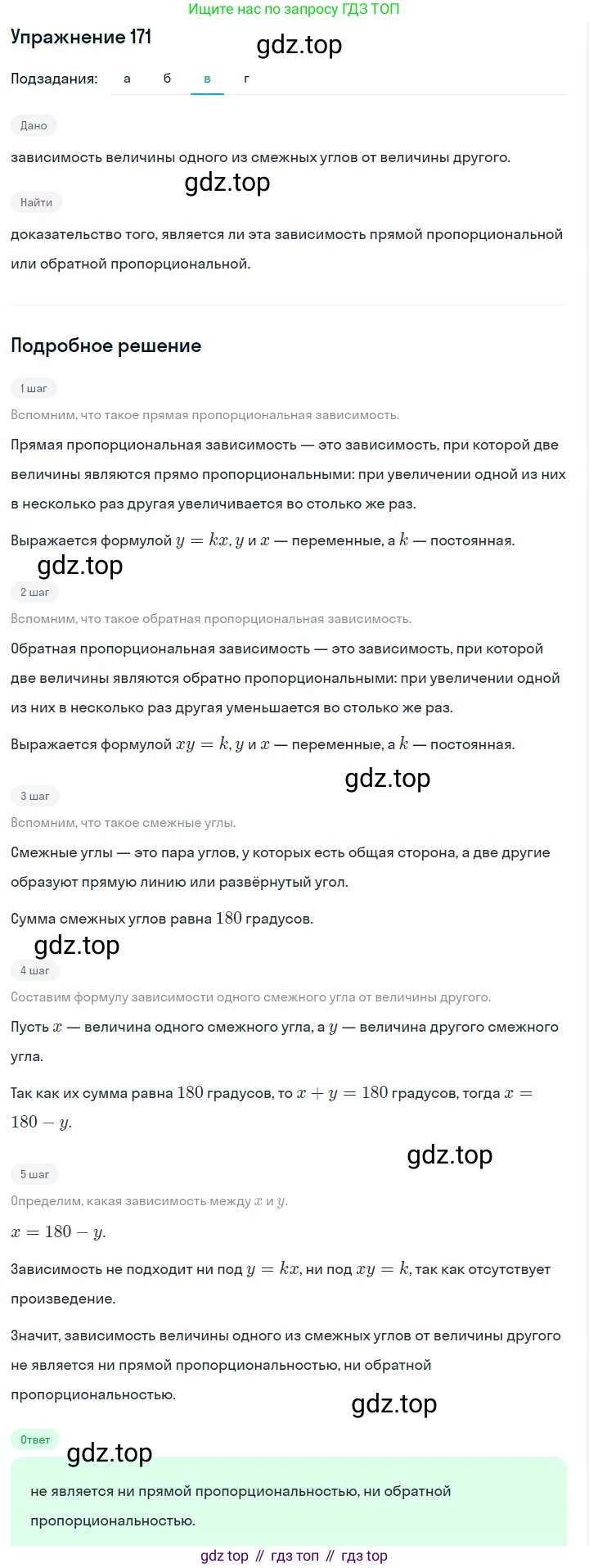 Алгебра, 7 класс Учебник, авторы: Дорофеев Георгий Владимирович, Суворова Светлана Борисовна, Бунимович Евгений Абрамович, Кузнецова Людмила Викторовна, Минаева Светлана Станиславовна, Рослова Лариса Олеговна, издательство Просвещение, Москва, 2019 - 2022, белого цвета, страница 55, номер 171, Решение 1 (продолжение 3)