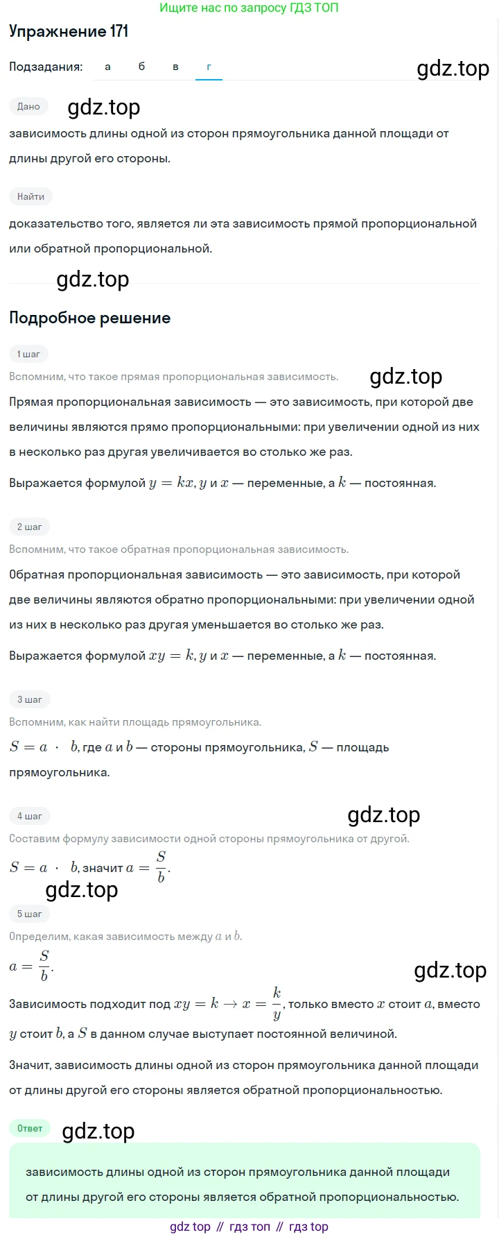 Алгебра, 7 класс Учебник, авторы: Дорофеев Георгий Владимирович, Суворова Светлана Борисовна, Бунимович Евгений Абрамович, Кузнецова Людмила Викторовна, Минаева Светлана Станиславовна, Рослова Лариса Олеговна, издательство Просвещение, Москва, 2019 - 2022, белого цвета, страница 55, номер 171, Решение 1 (продолжение 4)