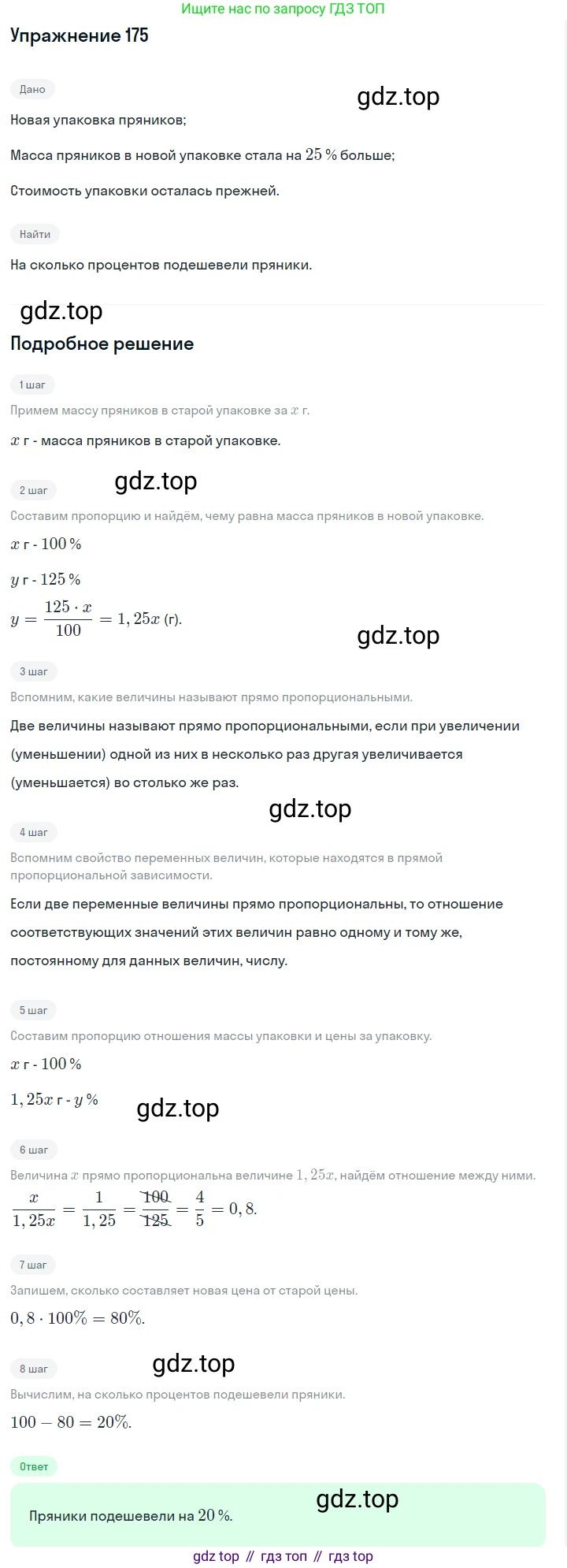 Алгебра, 7 класс Учебник, авторы: Дорофеев Георгий Владимирович, Суворова Светлана Борисовна, Бунимович Евгений Абрамович, Кузнецова Людмила Викторовна, Минаева Светлана Станиславовна, Рослова Лариса Олеговна, издательство Просвещение, Москва, 2019 - 2022, белого цвета, страница 56, номер 175, Решение 1