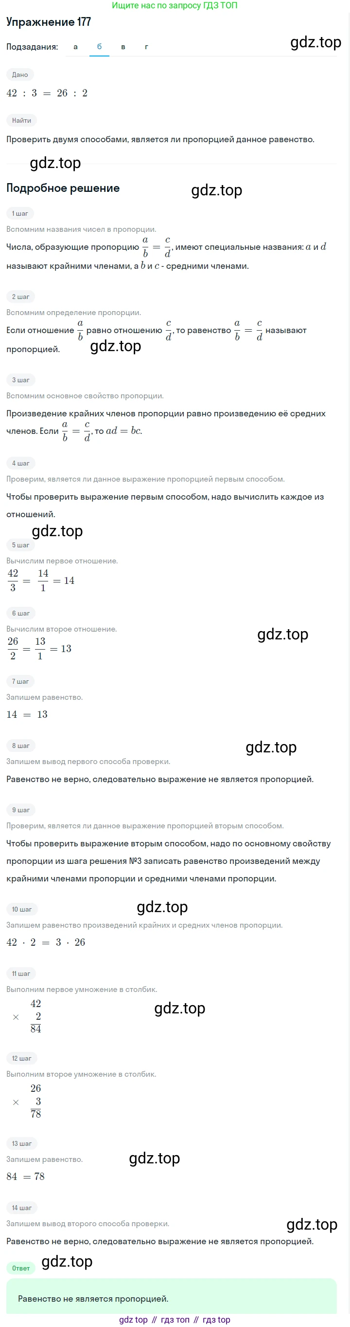 Алгебра, 7 класс Учебник, авторы: Дорофеев Георгий Владимирович, Суворова Светлана Борисовна, Бунимович Евгений Абрамович, Кузнецова Людмила Викторовна, Минаева Светлана Станиславовна, Рослова Лариса Олеговна, издательство Просвещение, Москва, 2019 - 2022, белого цвета, страница 60, номер 177, Решение 1 (продолжение 2)