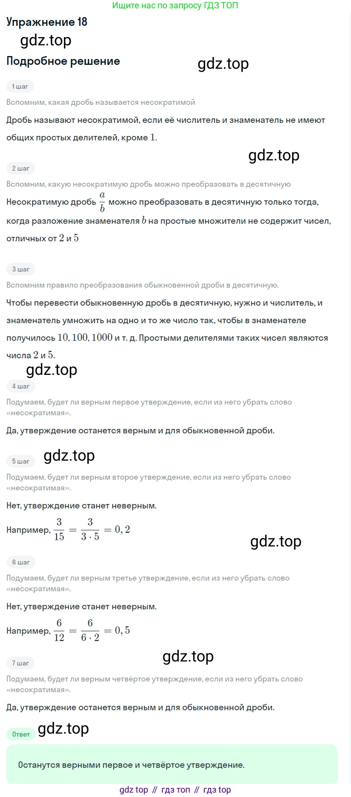 Алгебра, 7 класс Учебник, авторы: Дорофеев Георгий Владимирович, Суворова Светлана Борисовна, Бунимович Евгений Абрамович, Кузнецова Людмила Викторовна, Минаева Светлана Станиславовна, Рослова Лариса Олеговна, издательство Просвещение, Москва, 2019 - 2022, белого цвета, страница 10, номер 18, Решение 1
