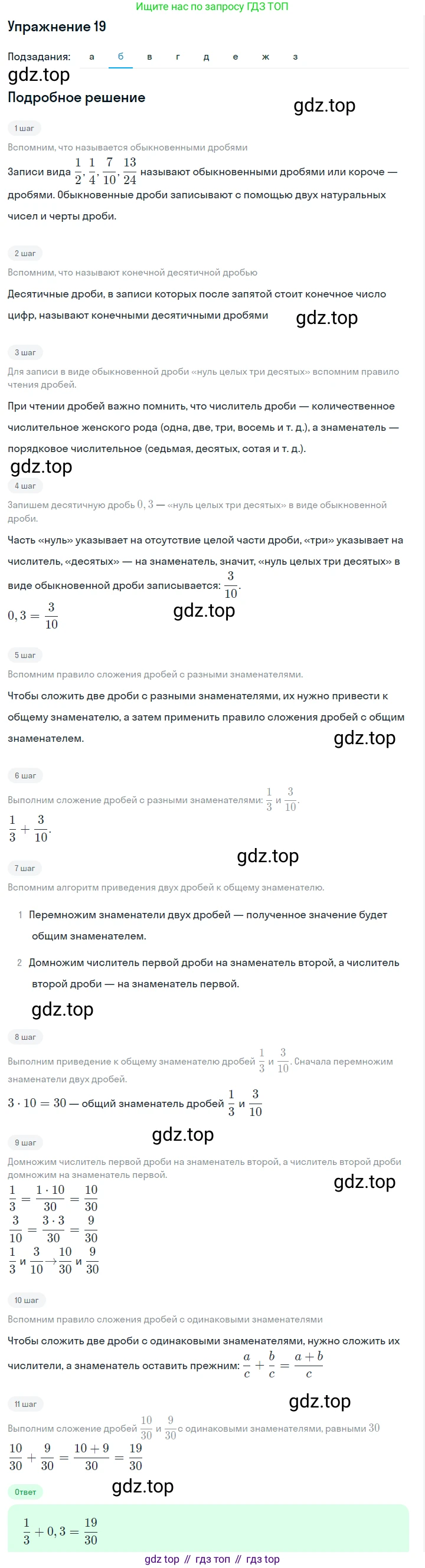 Алгебра, 7 класс Учебник, авторы: Дорофеев Георгий Владимирович, Суворова Светлана Борисовна, Бунимович Евгений Абрамович, Кузнецова Людмила Викторовна, Минаева Светлана Станиславовна, Рослова Лариса Олеговна, издательство Просвещение, Москва, 2019 - 2022, белого цвета, страница 11, номер 19, Решение 1 (продолжение 5)