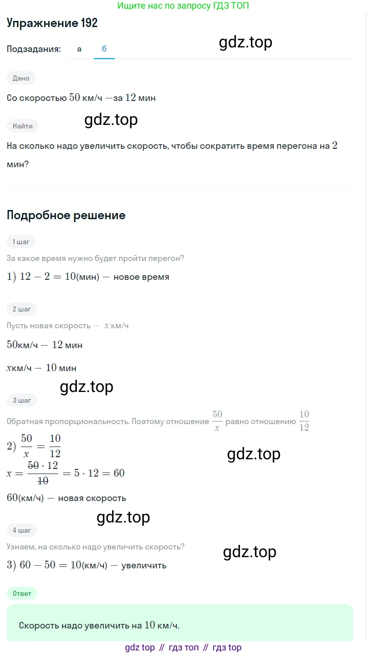Алгебра, 7 класс Учебник, авторы: Дорофеев Георгий Владимирович, Суворова Светлана Борисовна, Бунимович Евгений Абрамович, Кузнецова Людмила Викторовна, Минаева Светлана Станиславовна, Рослова Лариса Олеговна, издательство Просвещение, Москва, 2019 - 2022, белого цвета, страница 63, номер 192, Решение 1 (продолжение 2)