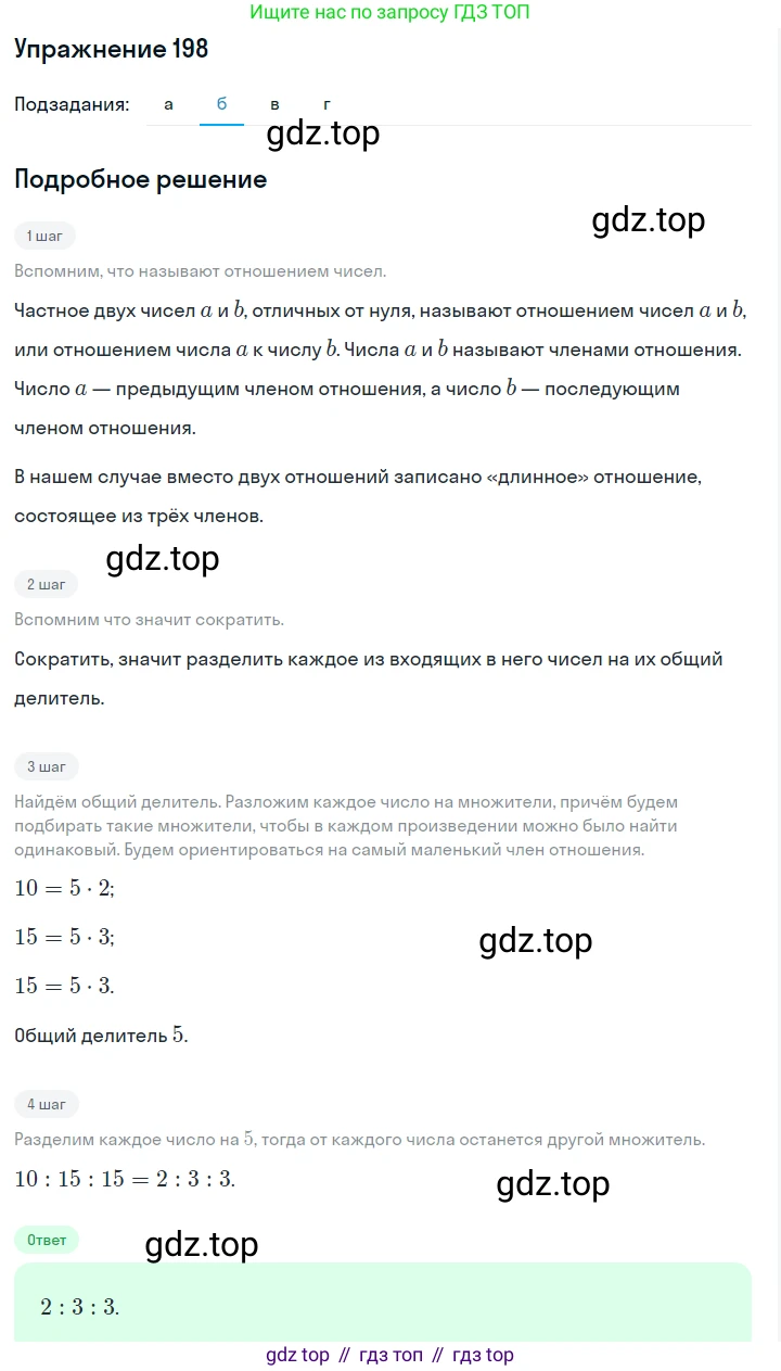 Алгебра, 7 класс Учебник, авторы: Дорофеев Георгий Владимирович, Суворова Светлана Борисовна, Бунимович Евгений Абрамович, Кузнецова Людмила Викторовна, Минаева Светлана Станиславовна, Рослова Лариса Олеговна, издательство Просвещение, Москва, 2019 - 2022, белого цвета, страница 65, номер 198, Решение 1 (продолжение 2)