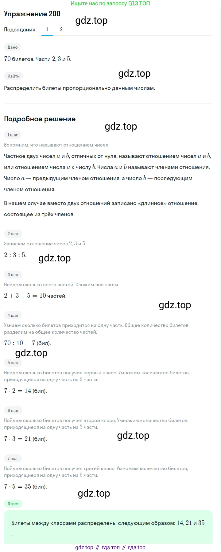 Алгебра, 7 класс Учебник, авторы: Дорофеев Георгий Владимирович, Суворова Светлана Борисовна, Бунимович Евгений Абрамович, Кузнецова Людмила Викторовна, Минаева Светлана Станиславовна, Рослова Лариса Олеговна, издательство Просвещение, Москва, 2019 - 2022, белого цвета, страница 65, номер 200, Решение 1