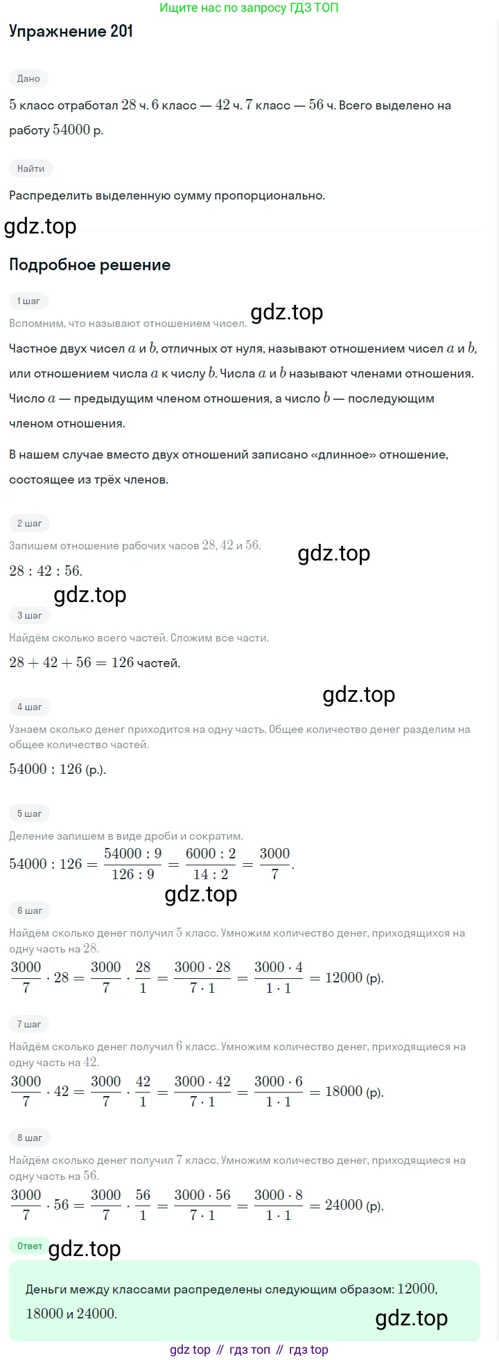 Алгебра, 7 класс Учебник, авторы: Дорофеев Георгий Владимирович, Суворова Светлана Борисовна, Бунимович Евгений Абрамович, Кузнецова Людмила Викторовна, Минаева Светлана Станиславовна, Рослова Лариса Олеговна, издательство Просвещение, Москва, 2019 - 2022, белого цвета, страница 65, номер 201, Решение 1
