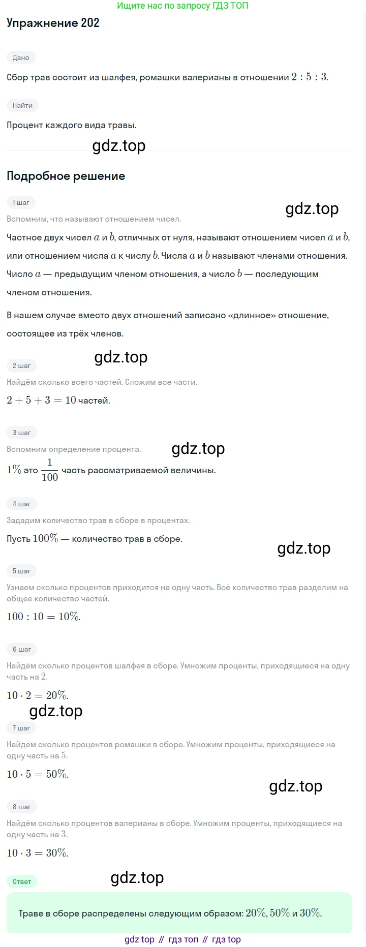 Алгебра, 7 класс Учебник, авторы: Дорофеев Георгий Владимирович, Суворова Светлана Борисовна, Бунимович Евгений Абрамович, Кузнецова Людмила Викторовна, Минаева Светлана Станиславовна, Рослова Лариса Олеговна, издательство Просвещение, Москва, 2019 - 2022, белого цвета, страница 65, номер 202, Решение 1