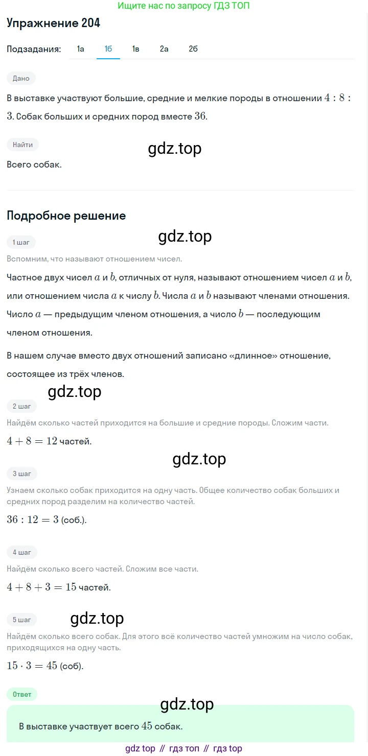 Алгебра, 7 класс Учебник, авторы: Дорофеев Георгий Владимирович, Суворова Светлана Борисовна, Бунимович Евгений Абрамович, Кузнецова Людмила Викторовна, Минаева Светлана Станиславовна, Рослова Лариса Олеговна, издательство Просвещение, Москва, 2019 - 2022, белого цвета, страница 65, номер 204, Решение 1 (продолжение 2)