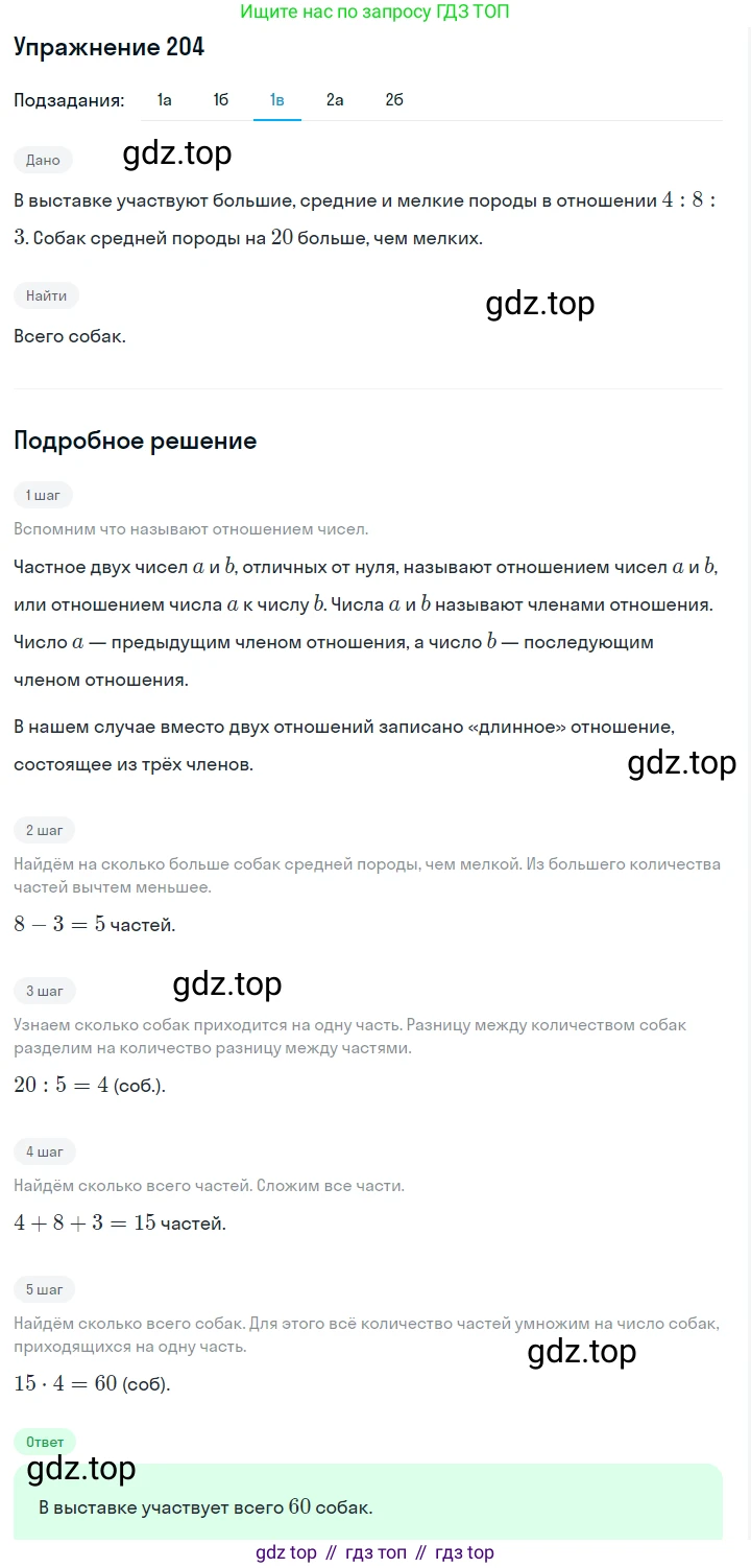 Алгебра, 7 класс Учебник, авторы: Дорофеев Георгий Владимирович, Суворова Светлана Борисовна, Бунимович Евгений Абрамович, Кузнецова Людмила Викторовна, Минаева Светлана Станиславовна, Рослова Лариса Олеговна, издательство Просвещение, Москва, 2019 - 2022, белого цвета, страница 65, номер 204, Решение 1 (продолжение 3)