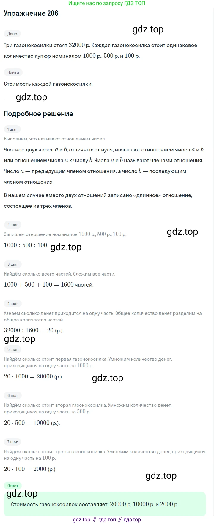 Алгебра, 7 класс Учебник, авторы: Дорофеев Георгий Владимирович, Суворова Светлана Борисовна, Бунимович Евгений Абрамович, Кузнецова Людмила Викторовна, Минаева Светлана Станиславовна, Рослова Лариса Олеговна, издательство Просвещение, Москва, 2019 - 2022, белого цвета, страница 66, номер 206, Решение 1