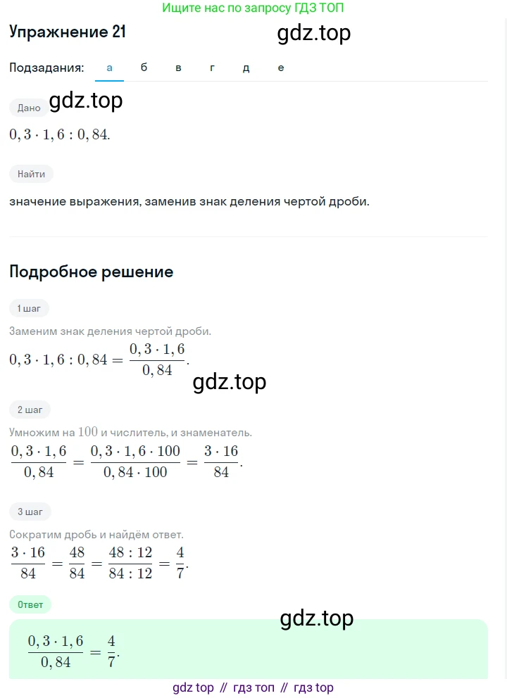 Алгебра, 7 класс Учебник, авторы: Дорофеев Георгий Владимирович, Суворова Светлана Борисовна, Бунимович Евгений Абрамович, Кузнецова Людмила Викторовна, Минаева Светлана Станиславовна, Рослова Лариса Олеговна, издательство Просвещение, Москва, 2019 - 2022, белого цвета, страница 12, номер 21, Решение 1